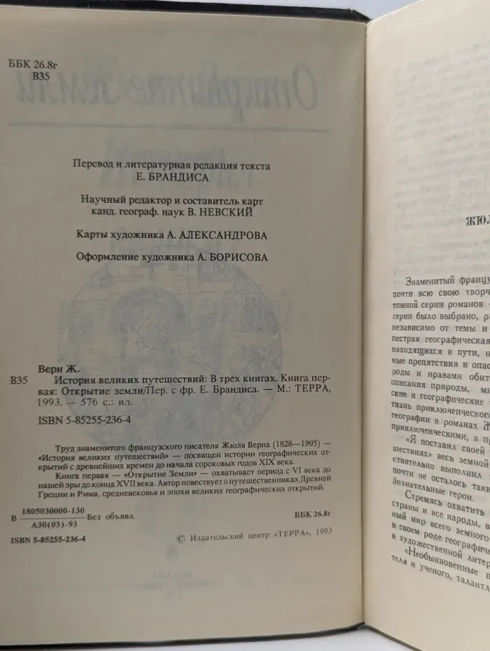 История великих путешествий. В 3 книгах. Книга 1. Открытие земли