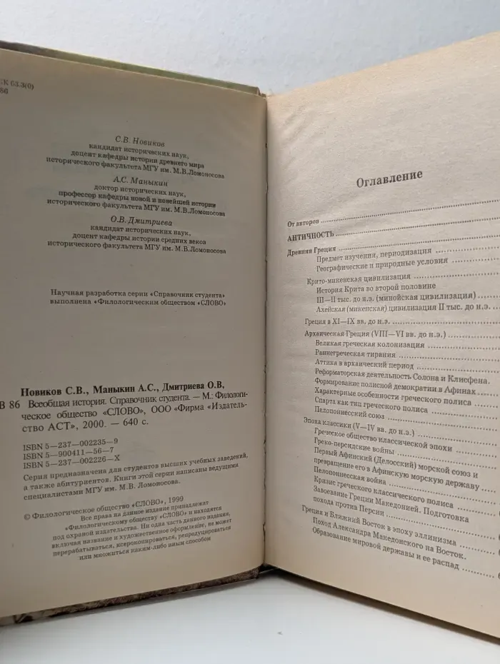 Всеобщая история. Справочник студента