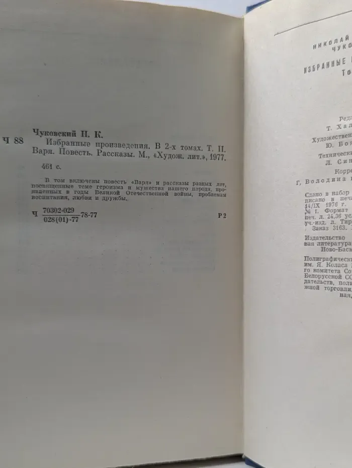 Избранные произведения. В 2-х томах. Том 2