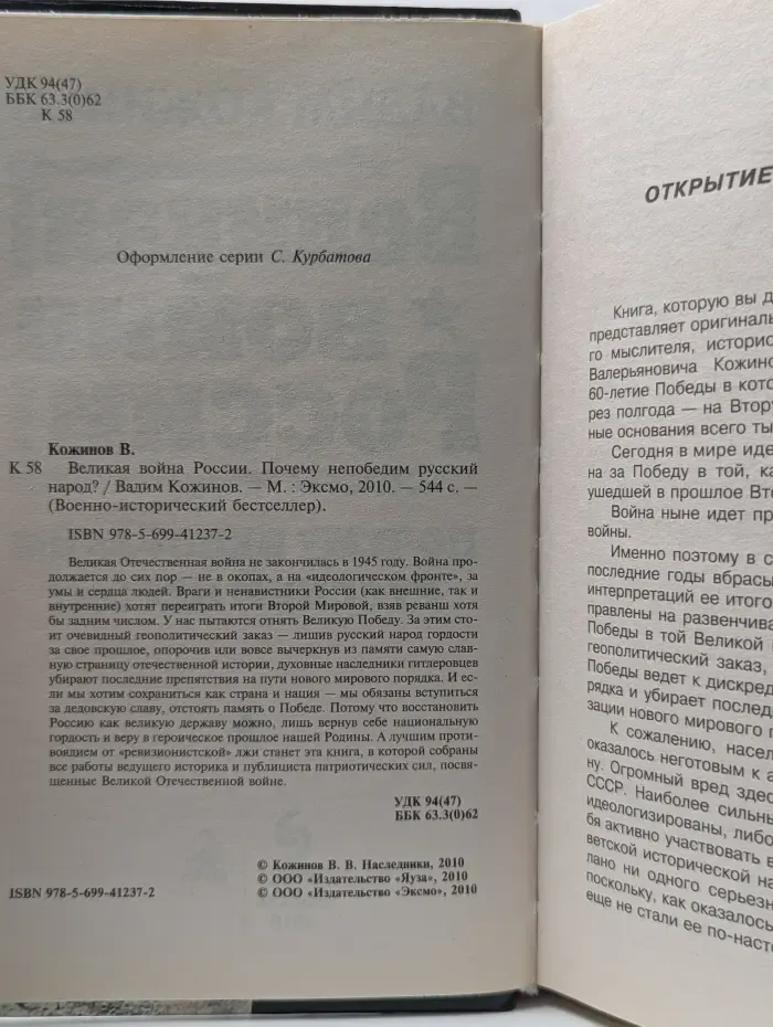 Военно-исторический бестселлер. Великая война России. Почему непобедим русский народ?