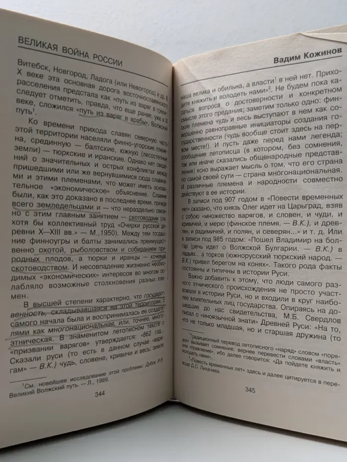 Военно-исторический бестселлер. Великая война России. Почему непобедим русский народ?