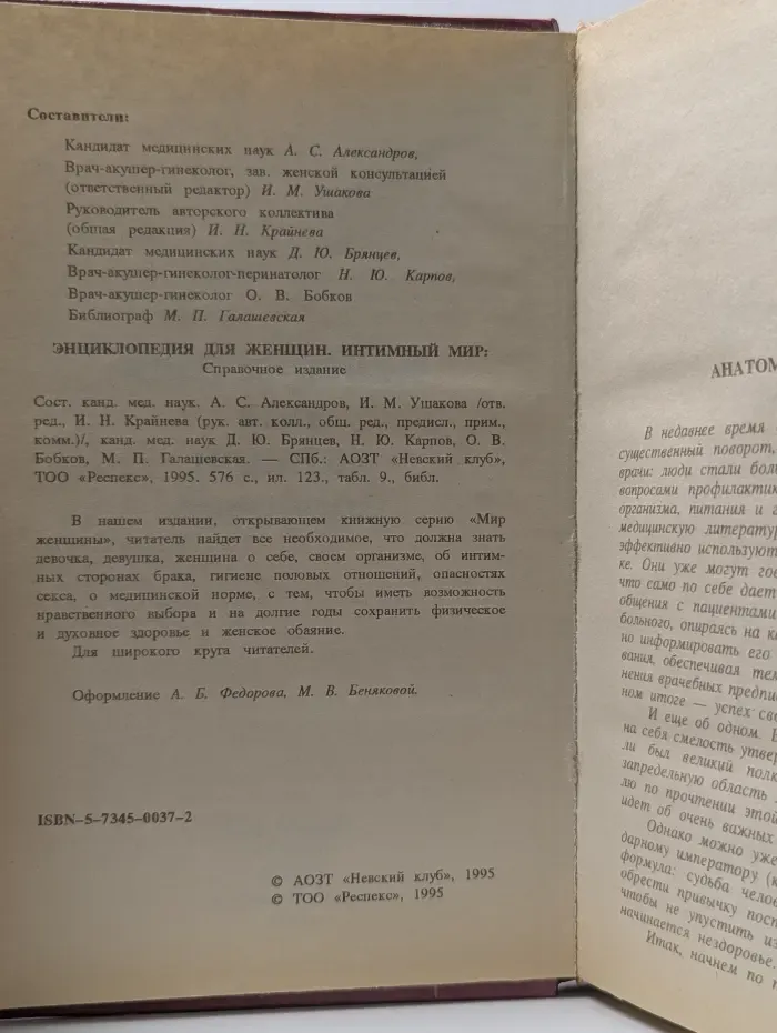 Энциклопедия для женщин. Интимный мир
