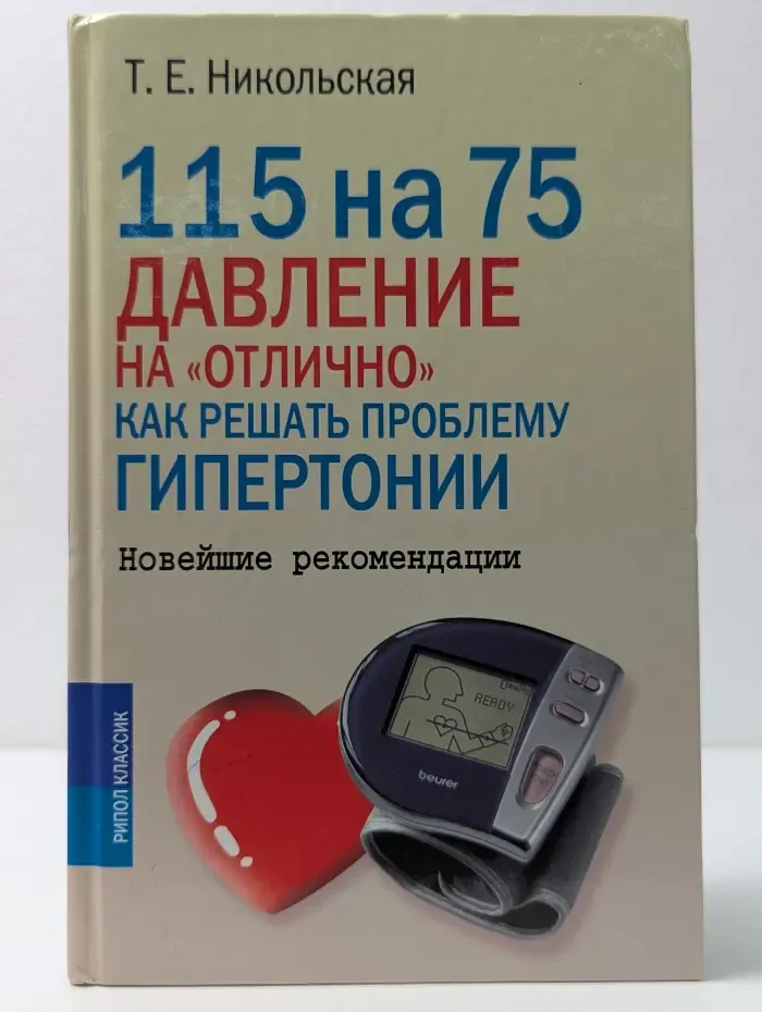 115 на 75. Давление на "отлично"
