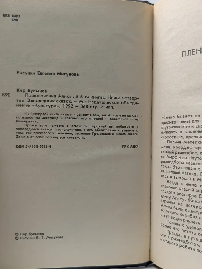 Приключения Алисы. В 6 книгах. Книга 4. Заповедник сказок