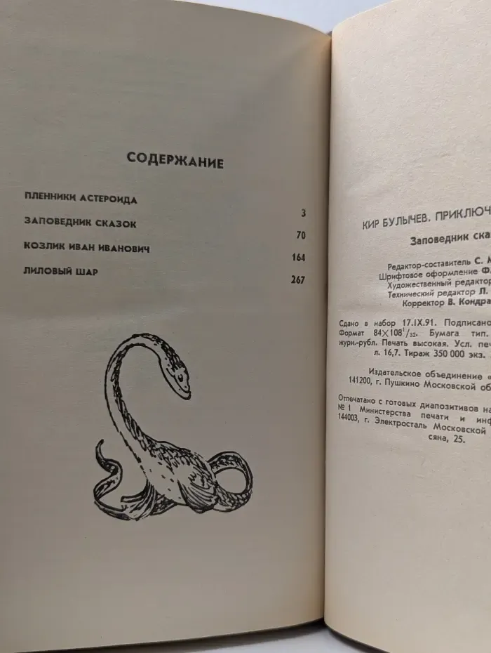 Приключения Алисы. В 6 книгах. Книга 4. Заповедник сказок