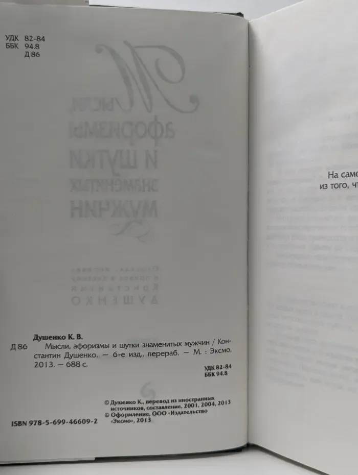За словом в карман. Мысли, афоризмы и шутки знаменитых мужчин. От Адама до Обамы