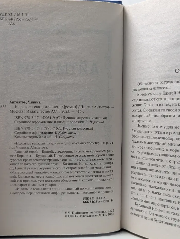 Русская классика. И дольше века длится день