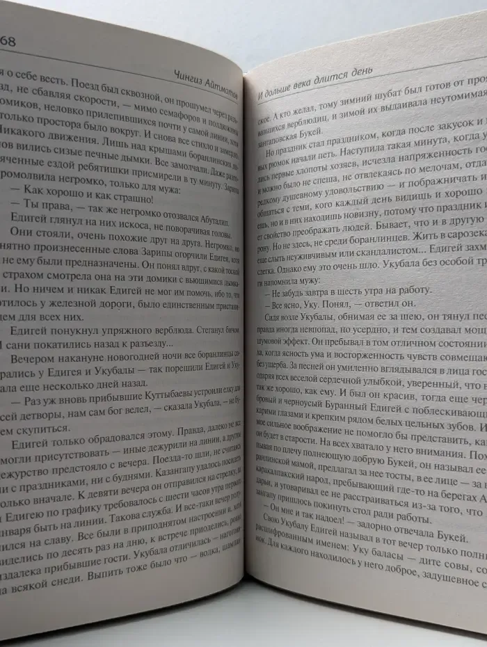 Русская классика. И дольше века длится день