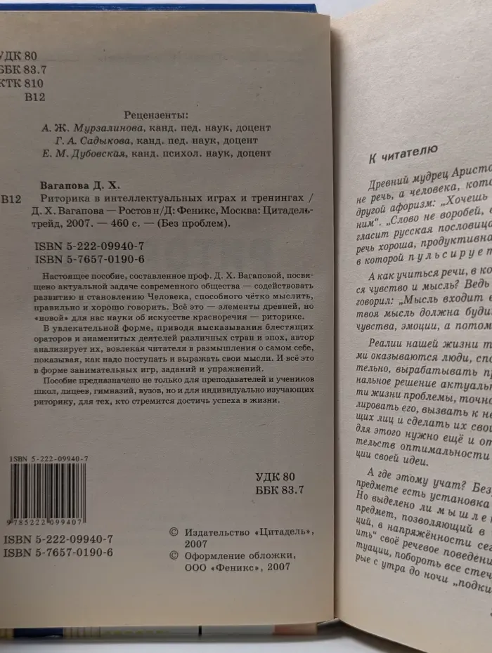 Без проблем. Риторика в интеллектуальных играх и тренингах