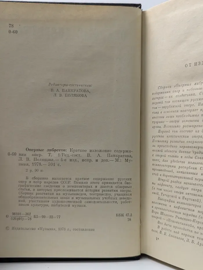 Оперные либретто