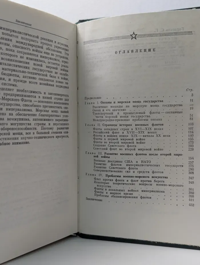 Морская мощь государства