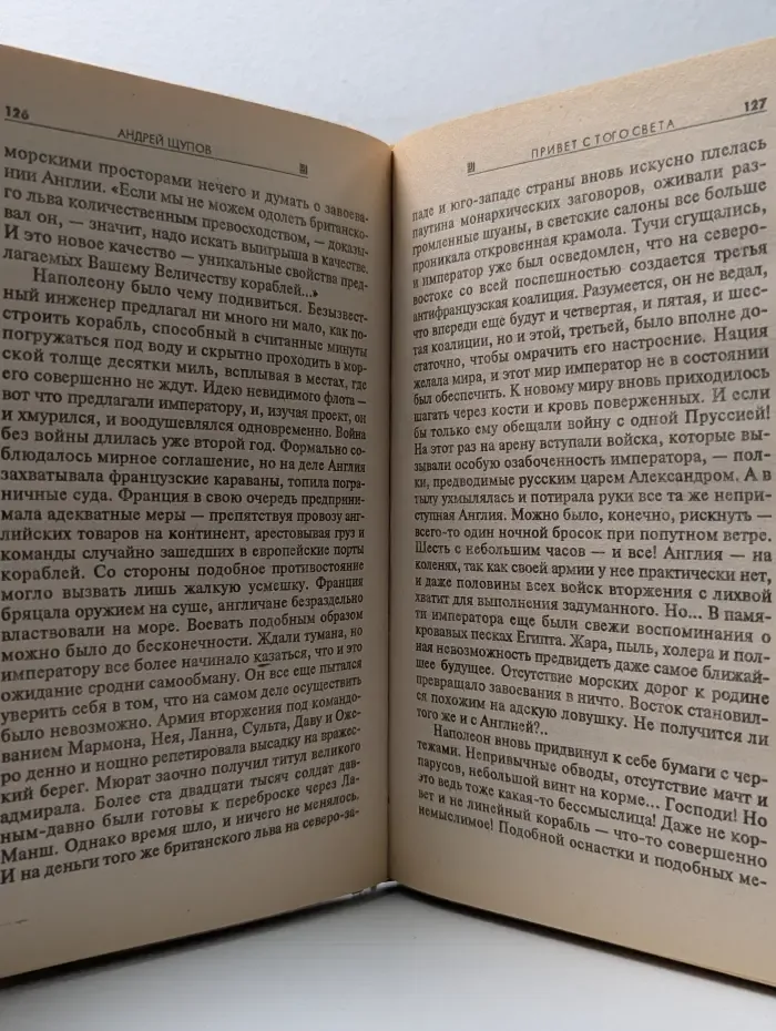 Абсолютное оружее. Привет с того света