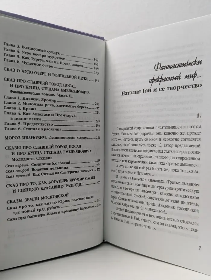 Фантастические сказзы