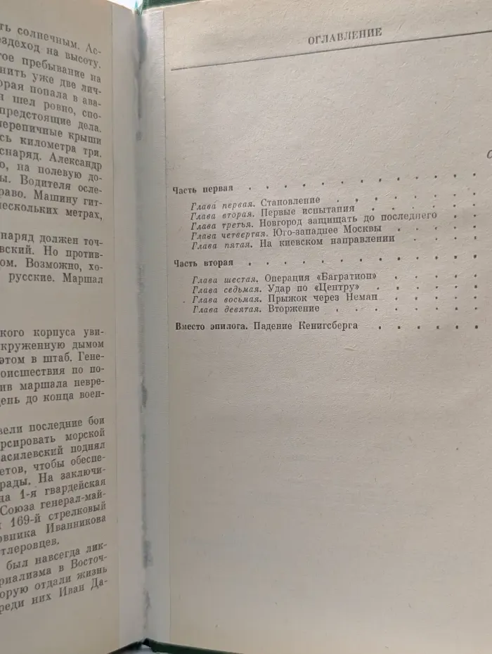 Судьба полководца