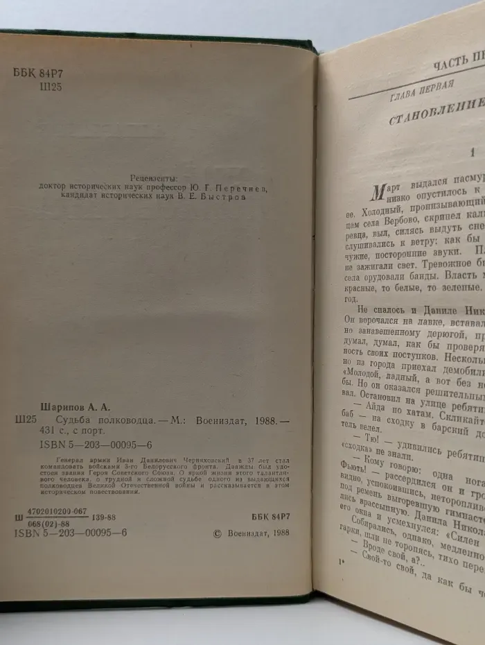 Судьба полководца