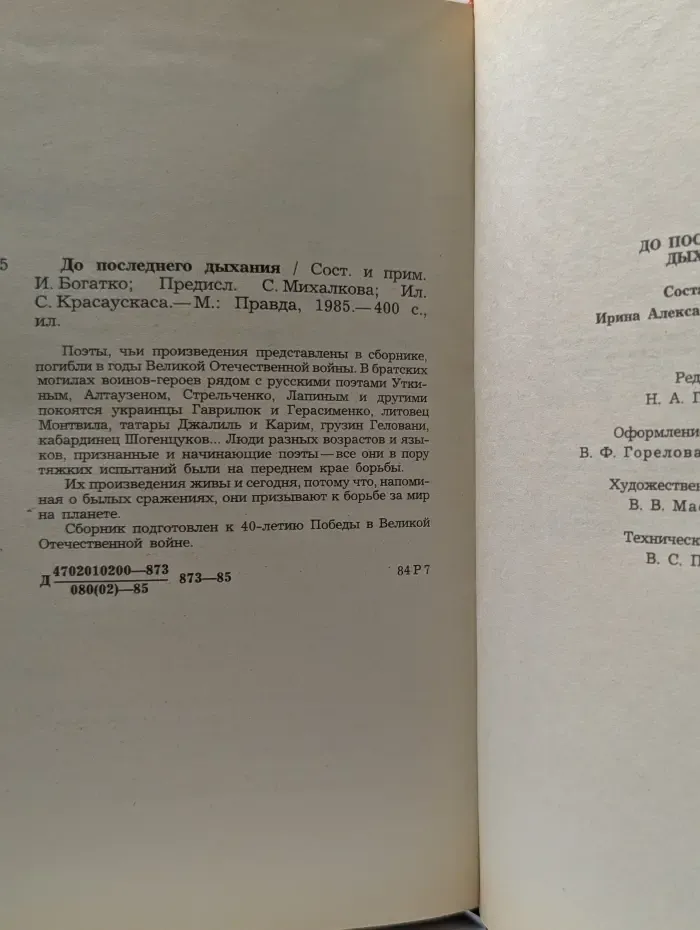 До последнего дыхания