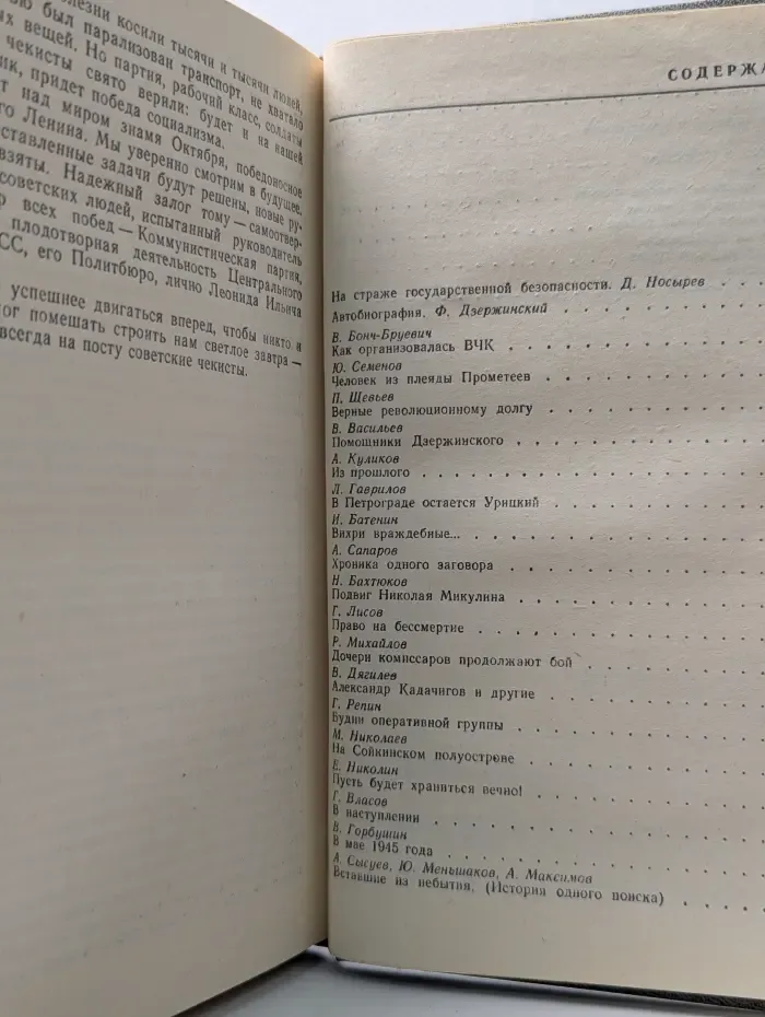 Чекисты