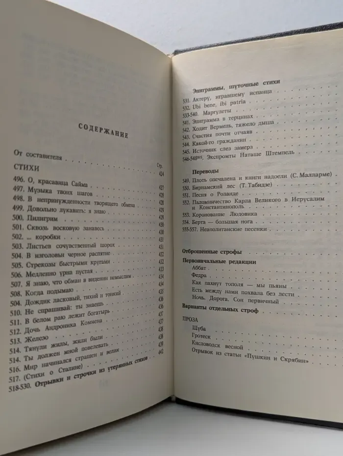Осип Мандельштам. Собрание сочинений в 4 томах. Том 3 и 4