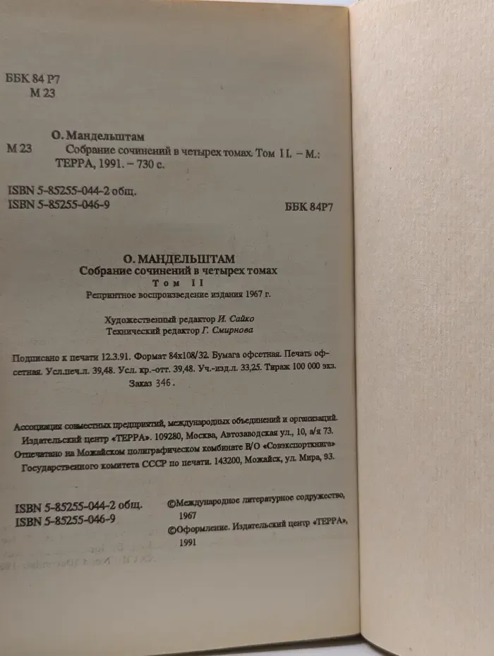 О. Мандельштам. Собрание сочинений в 4 томах. Том 2