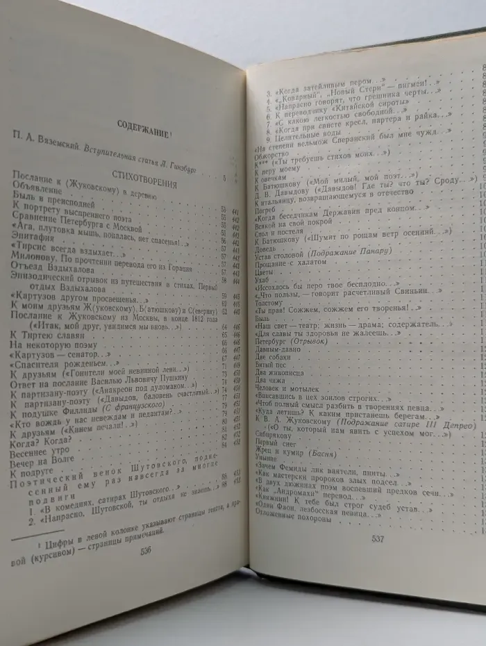 Петр Вяземский. Стихотворения