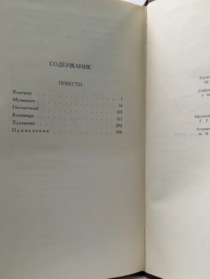 Библиотека "Огонек". Тарас Шевченко. Собрание сочинений в 4 томах. Том 3