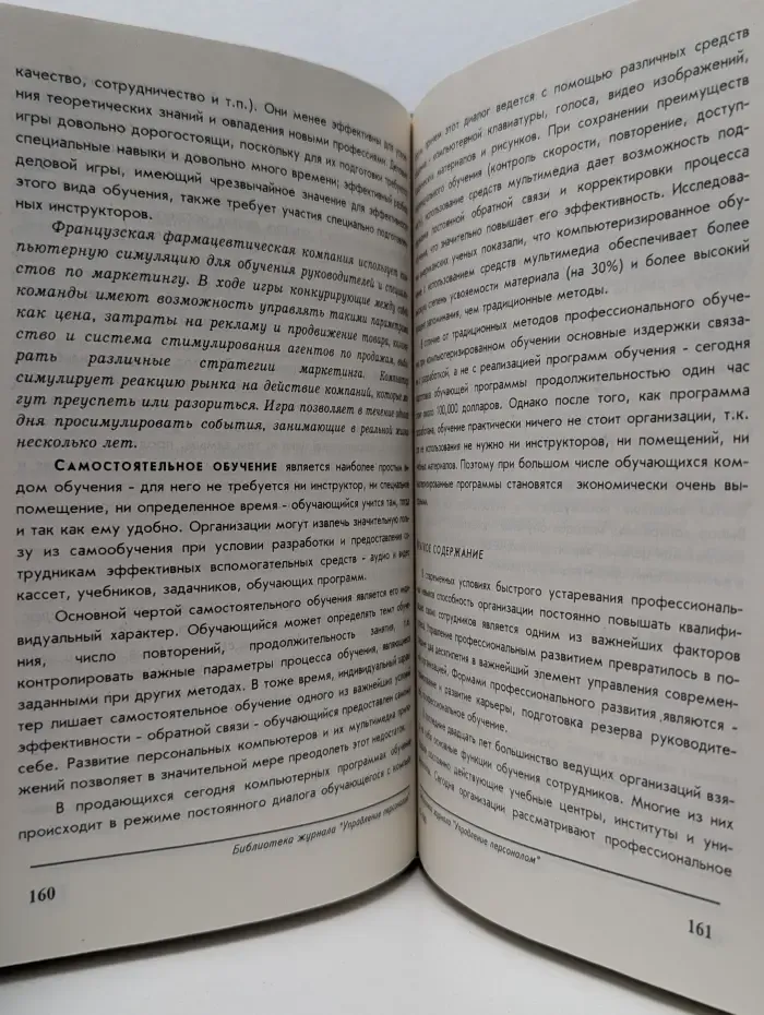Управление персоналом современной организации