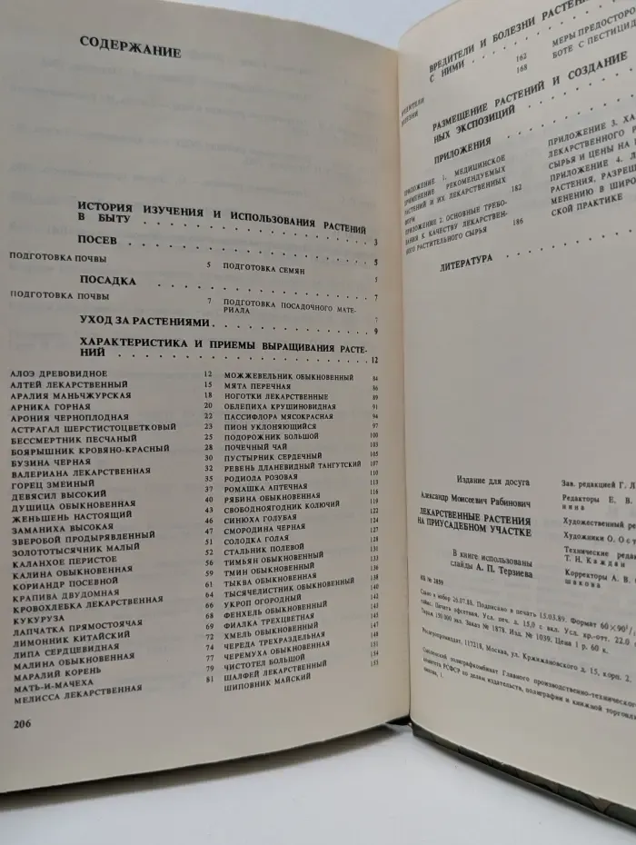 Лекарственные растения на приусадебном участке