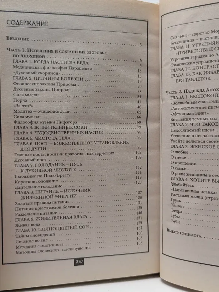 Ангелы за моим плечом