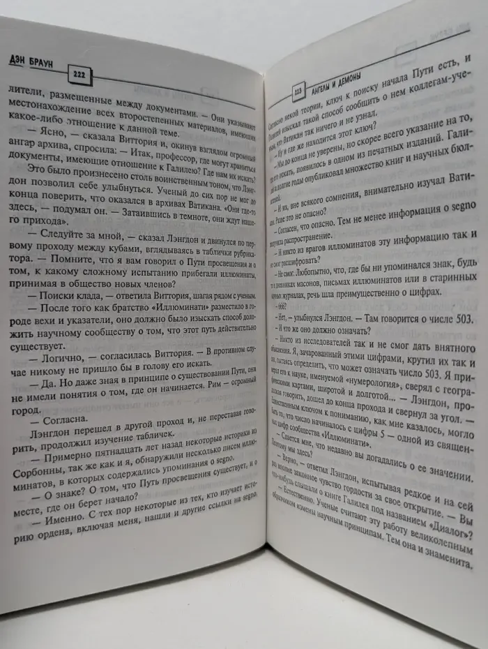 Ангелы и демоны