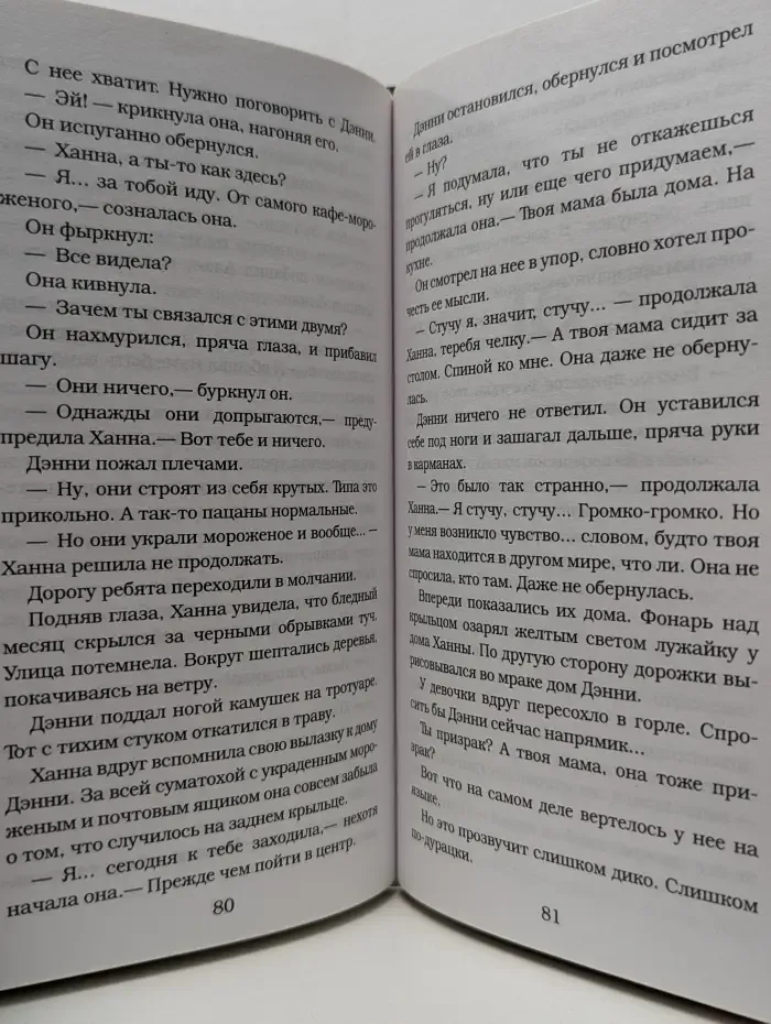 Ужастики Р. Л. Стайна. Призрак по соседству