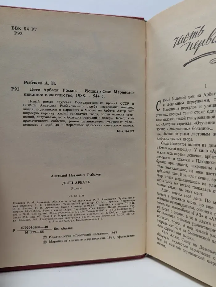 Дети Арбата