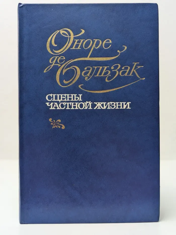 Сцены частной жизни