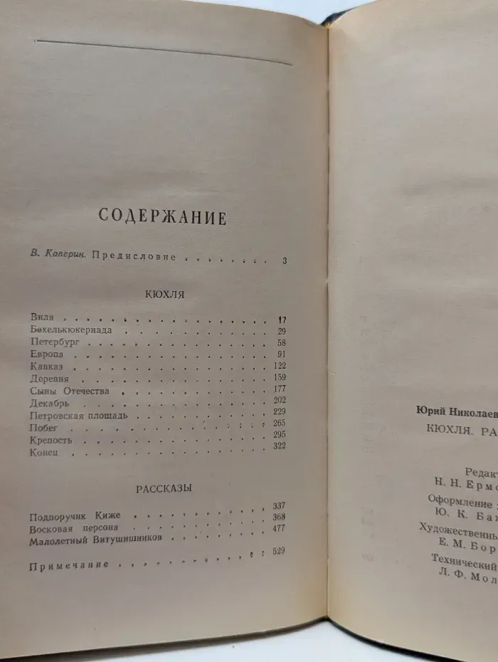 Кюхля. Рассказы