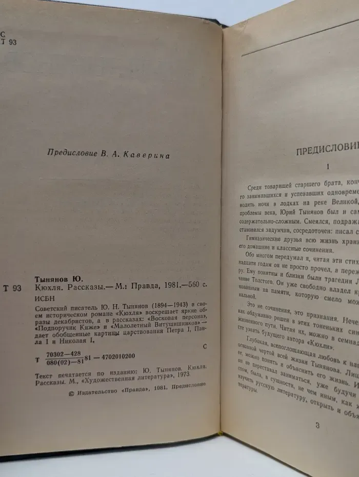 Кюхля. Рассказы