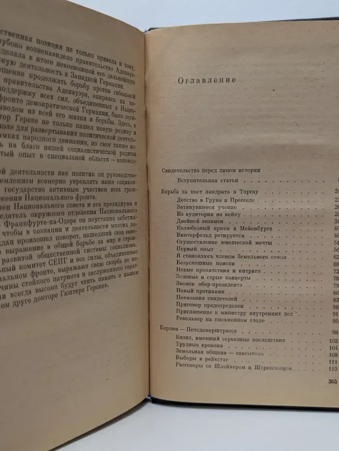 Я был королевско-прусским советником