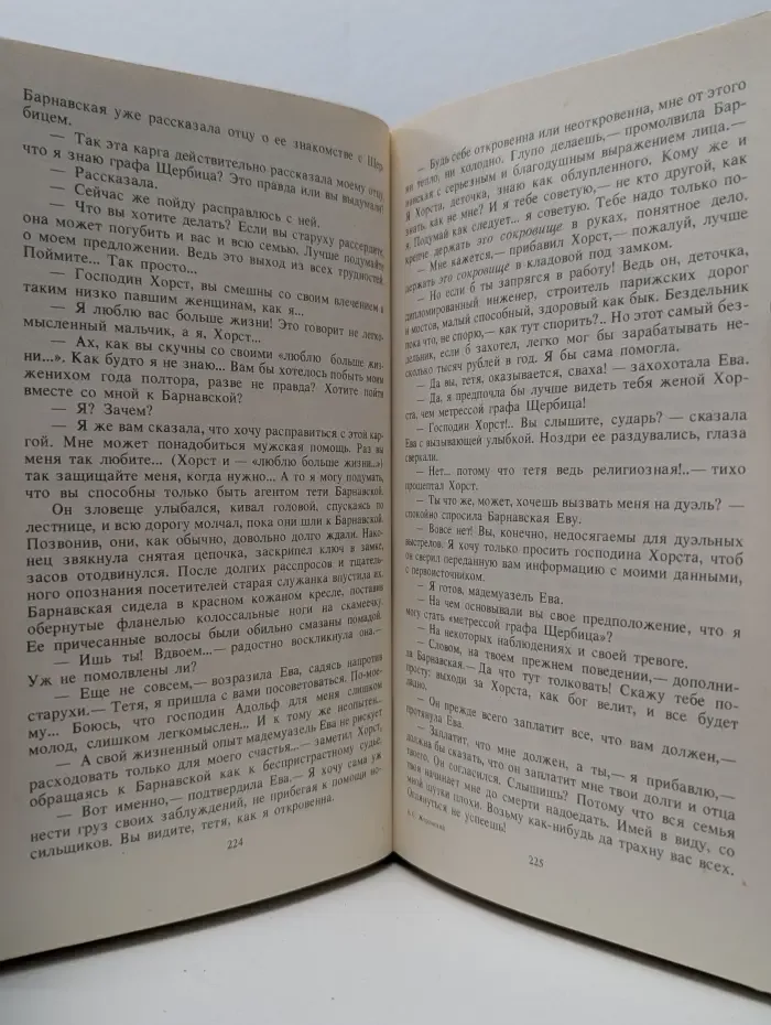 История греха