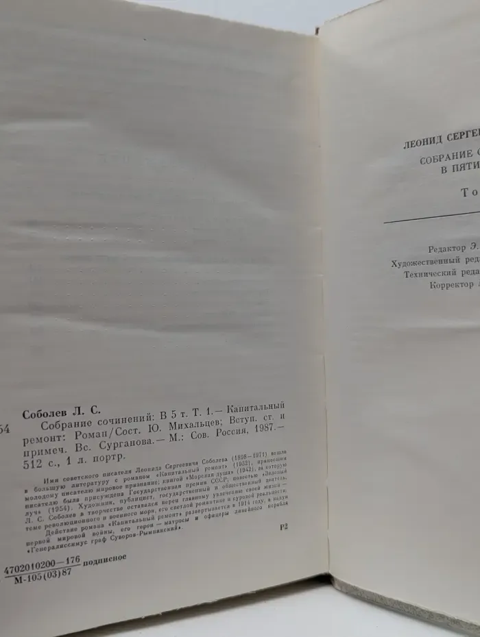 Леонид Соболев. Собрание сочинений в 5 томах. Том 1