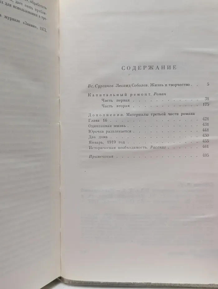 Леонид Соболев. Собрание сочинений в 5 томах. Том 1