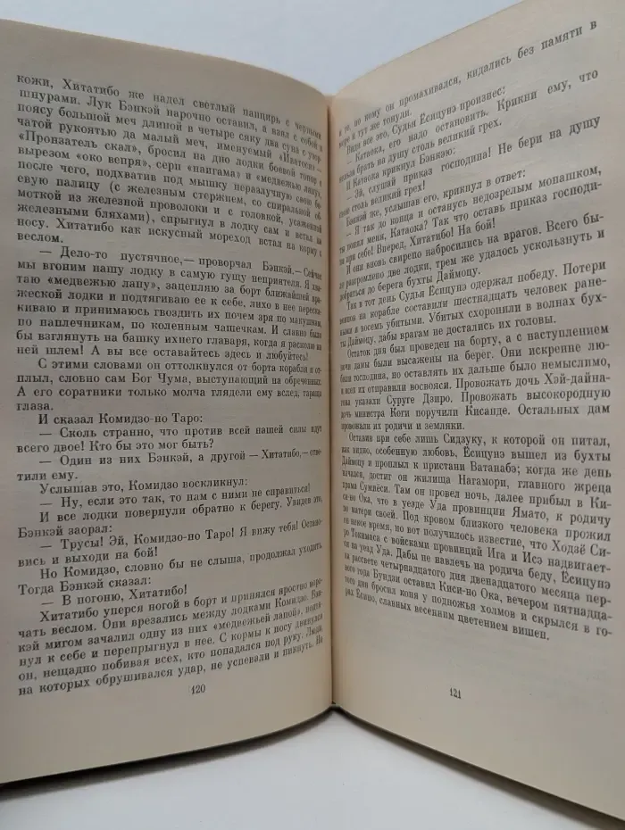 Сказание о Есицунэ