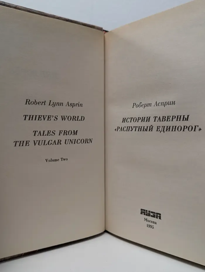 Мир воров. Истории таверны Распутный единорог
