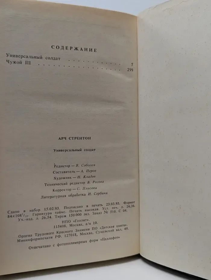Бестселлеры Голливуда. Универсальный солдат. Чужой-III