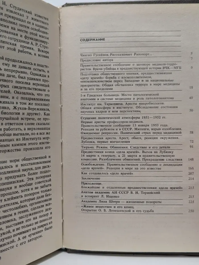 На рубеже двух эпох. Дело врачей 1953 года