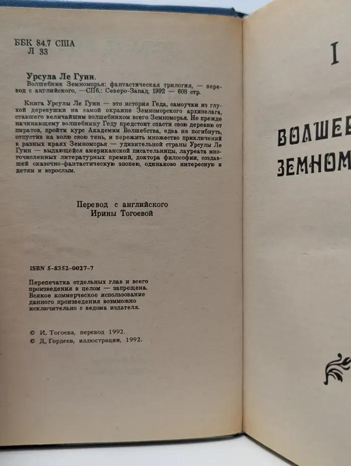 Волшебник Земноморья: фантастическая трилогия