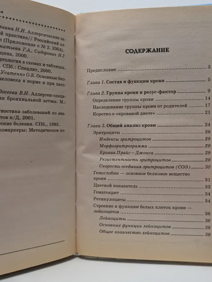 Будь здоров. Кровь-показатель здоровья