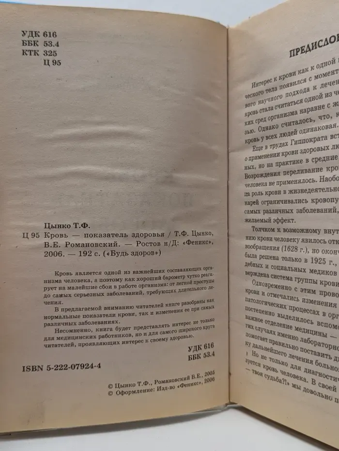 Будь здоров. Кровь-показатель здоровья