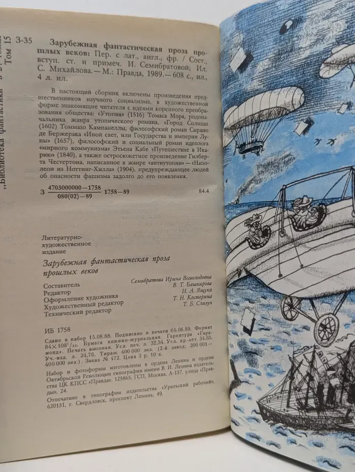 Зарубежная фантастическая проза прошлых веков