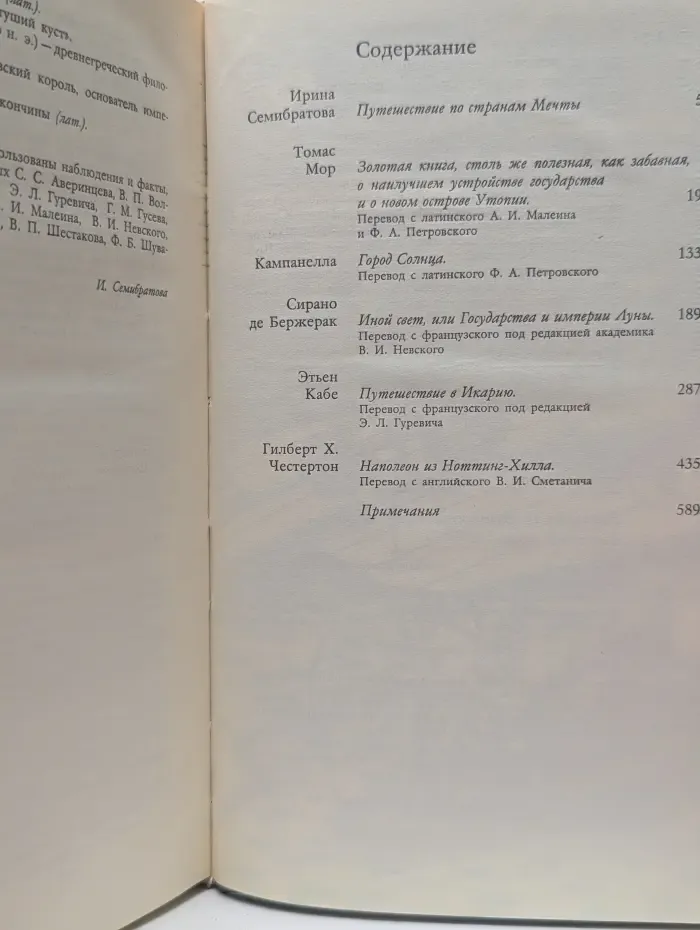 Зарубежная фантастическая проза прошлых веков