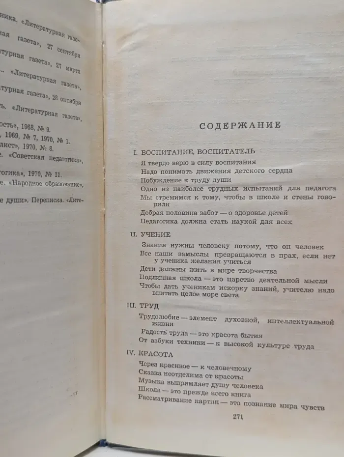 О воспитании
