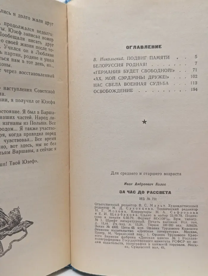 Библиотека приключений и научной фантастики. За час до рассвета