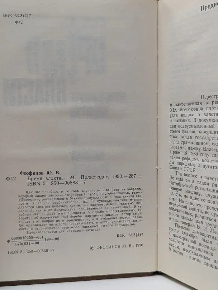 Бремя власти
